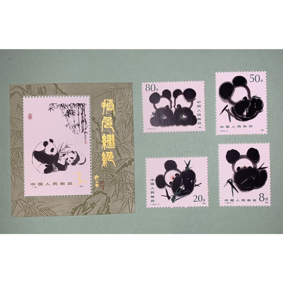 PRC China Giant Panda Vintage Fine Art Souvenir Print & Matching Set Mint Stamps - Picture 15 of 16